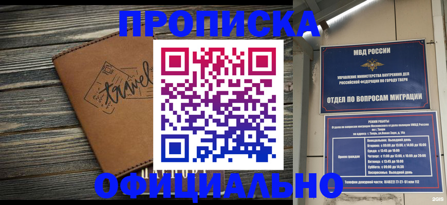 купить прописку в Нюрбе